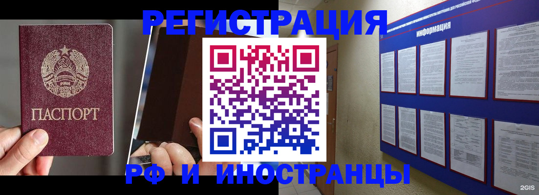 миграционный учет в Кропоткине