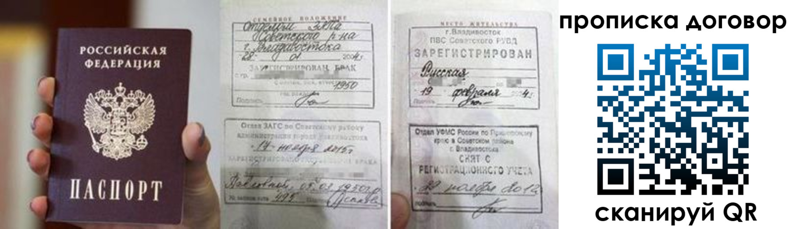 прописка штамп в Кропоткине