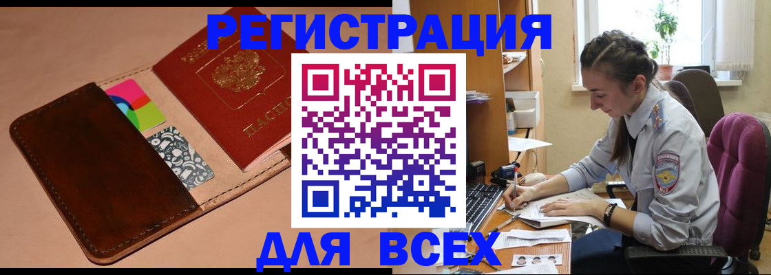 временная прописка в Кропоткине