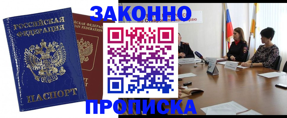 временная регистрация для всех в Кропоткине