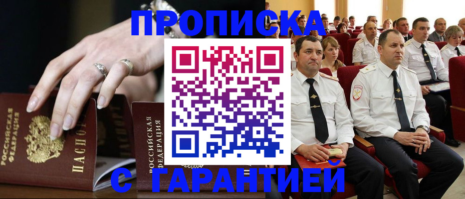 временная регистрация купить в Кропоткине