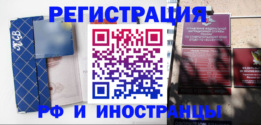 прописка в квартире в Кропоткине