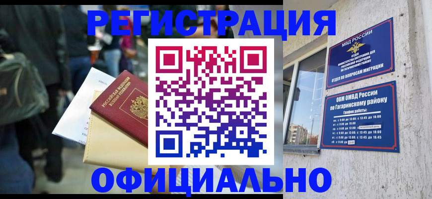 прописка иностранных граждан в Кропоткине