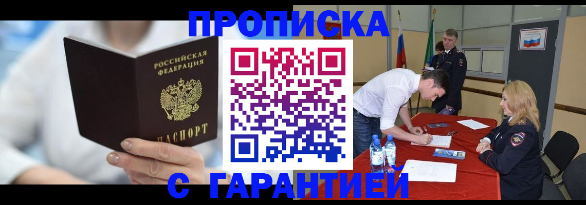 прописка для школы в Кропоткине