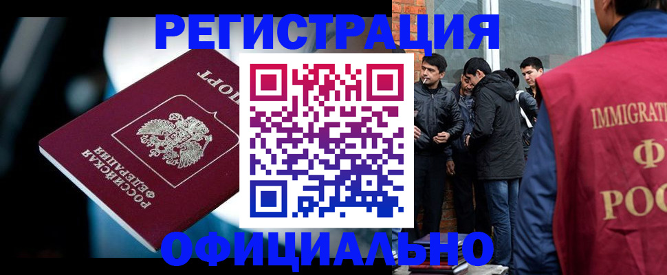 временная прописка в Кропоткине