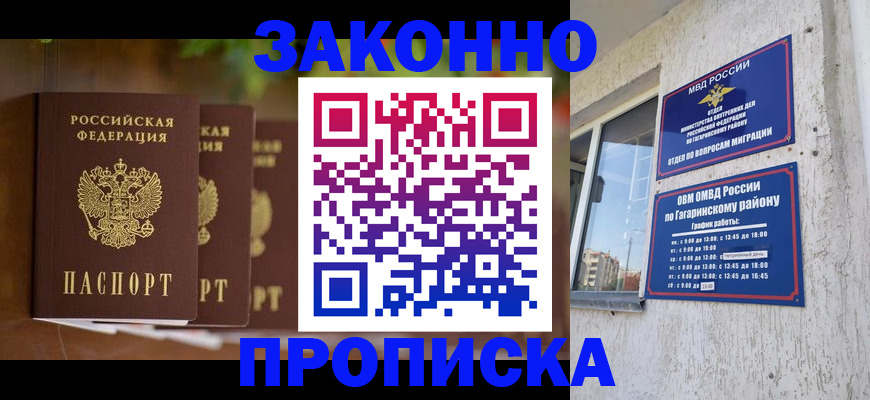 временная регистрация для школы в Кропоткине