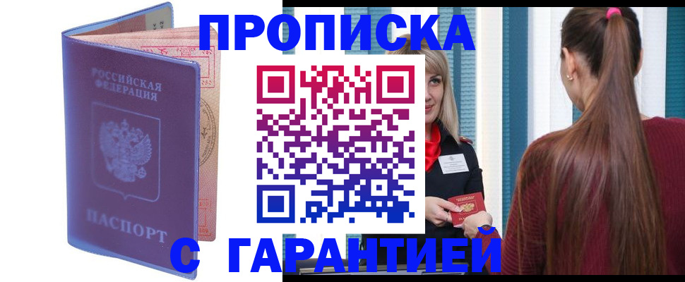 прописка ребенка в Кропоткине