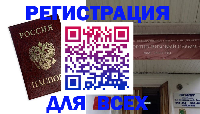 прописка в Кропоткине