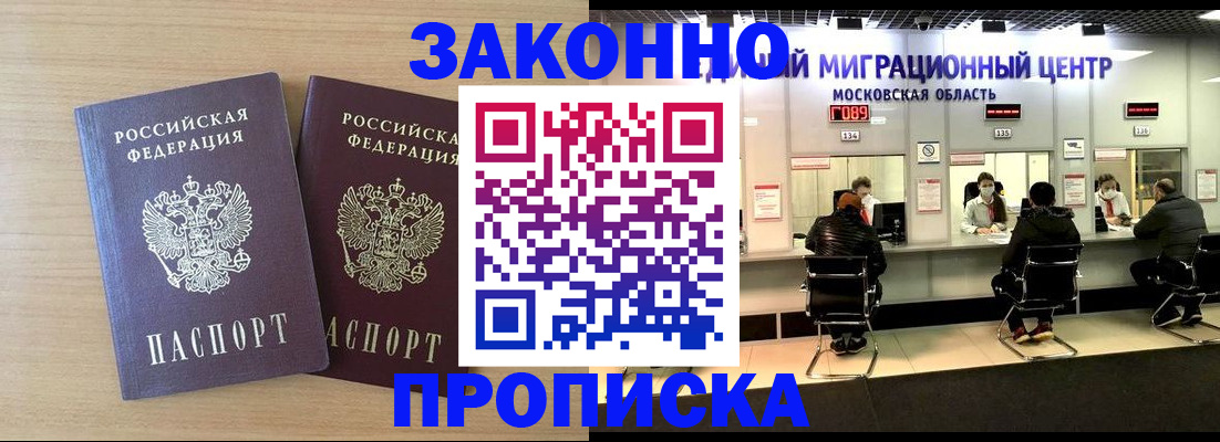 временная регистрация недорого в Кропоткине